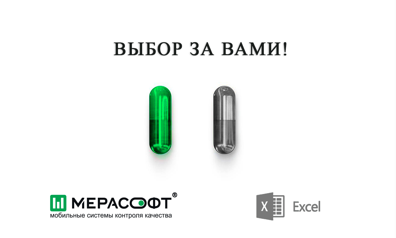 ТЕСТ: Подойдут ли электронные чек-листы МЕРАСОФТ для Ваших задач?
