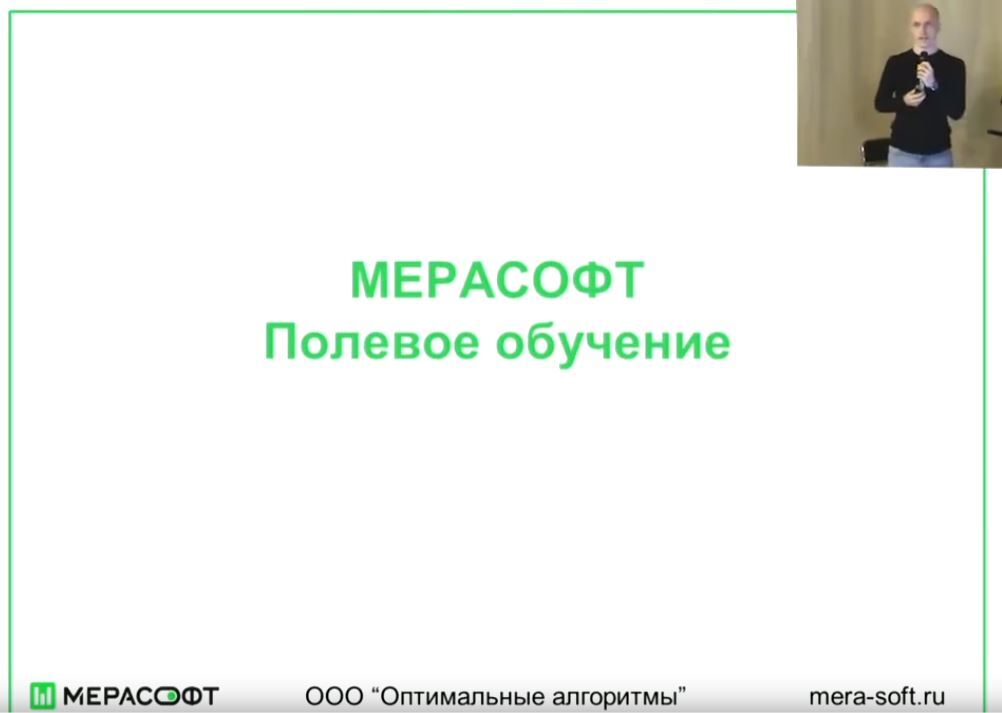 МЕРАСОФТ Полевое обучение: участник "Парад приложений 1С" 2019